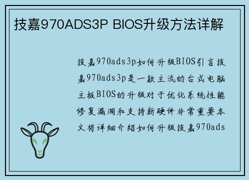技嘉970ADS3P BIOS升级方法详解