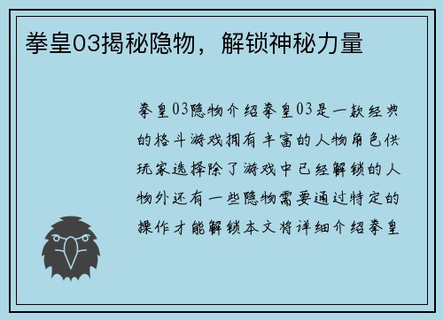 拳皇03揭秘隐物，解锁神秘力量
