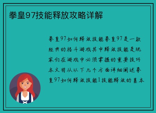 拳皇97技能释放攻略详解