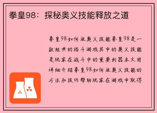 拳皇98：探秘奥义技能释放之道