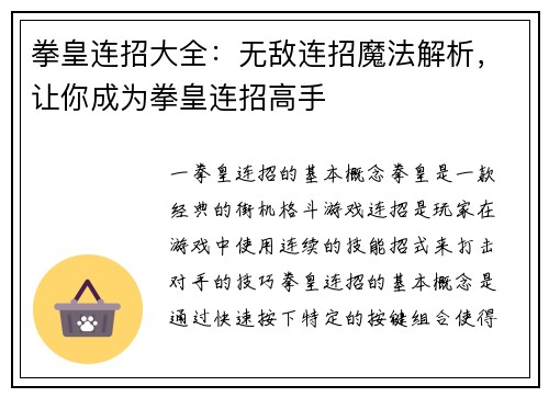 拳皇连招大全：无敌连招魔法解析，让你成为拳皇连招高手