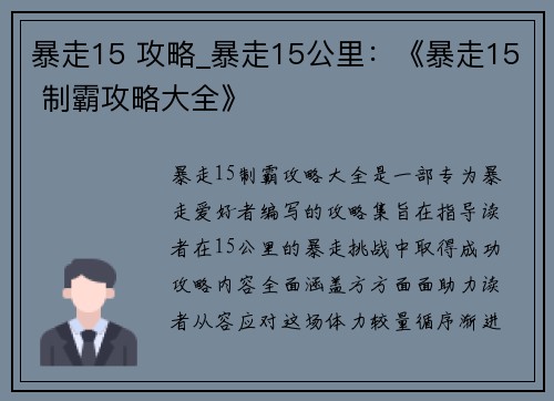 暴走15 攻略_暴走15公里：《暴走15 制霸攻略大全》